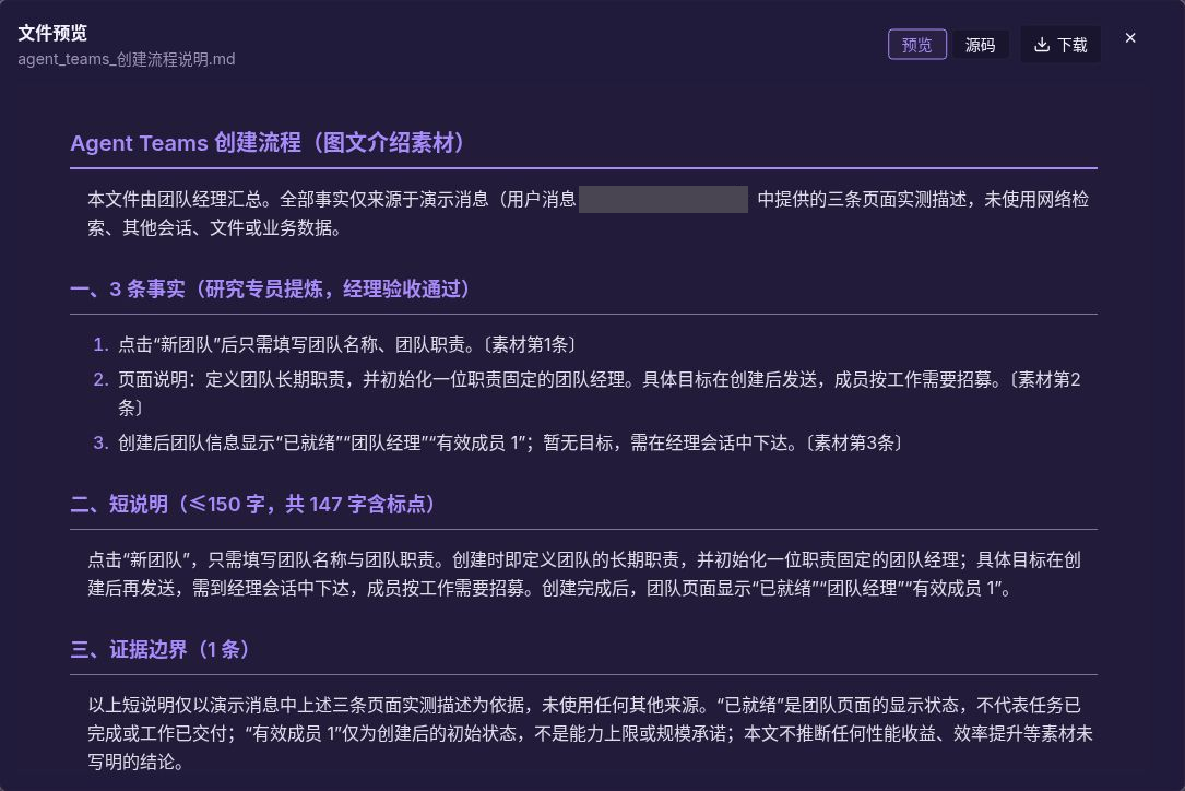 演示会话中实际生成的 Markdown 文件预览,包含三条事实、短说明与证据边界。