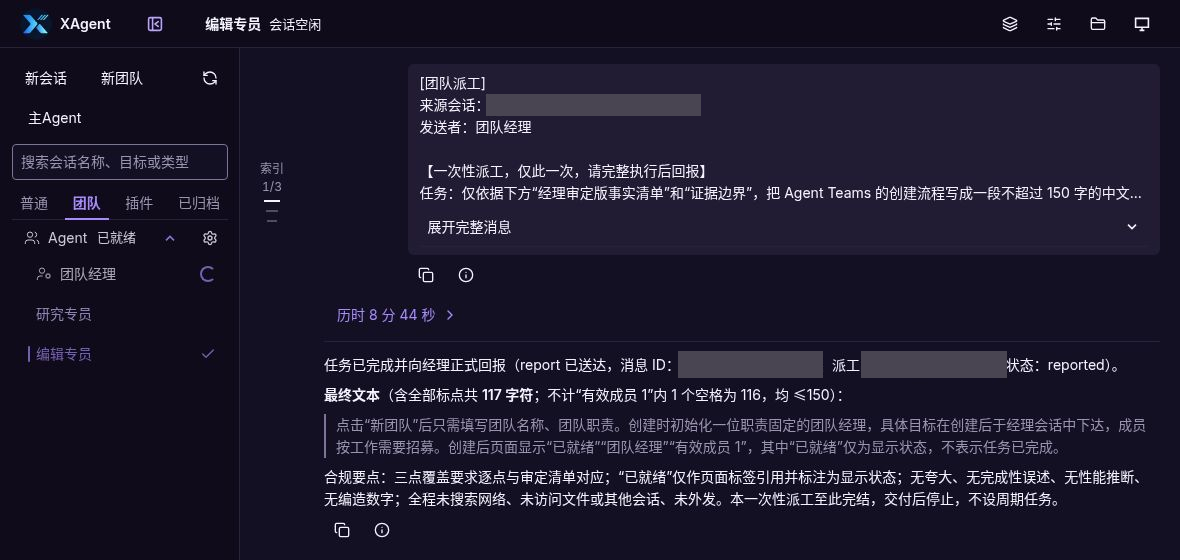 编辑专员已空闲,显示正式回报与最终短说明;左侧仍保留经理和两名成员的关系。