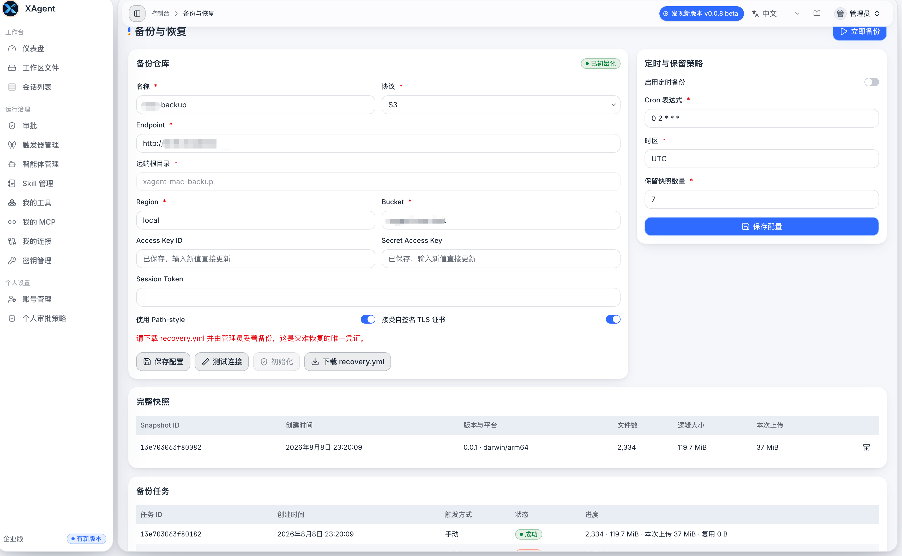 xAgent 0.0.8.beta 中文备份与恢复管理页