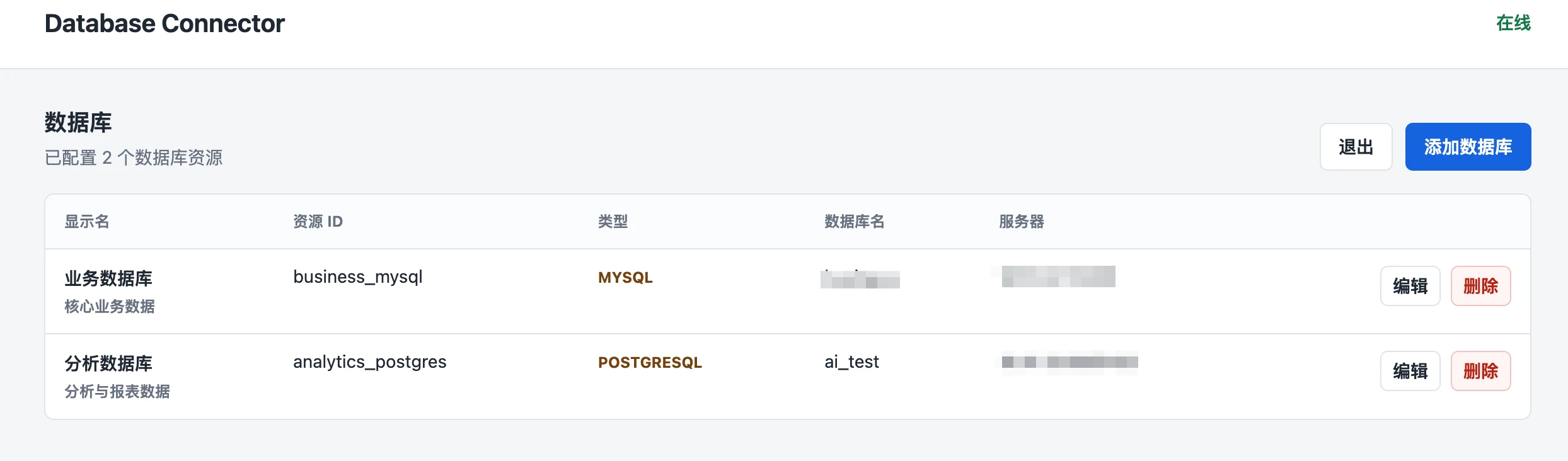 Database Connector 数据库资源列表