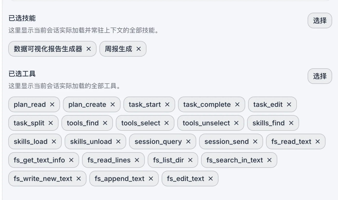 xAgent 会话高级配置显示任务编排后实际选中的数据可视化、周报 Skill 与计划和文件工具