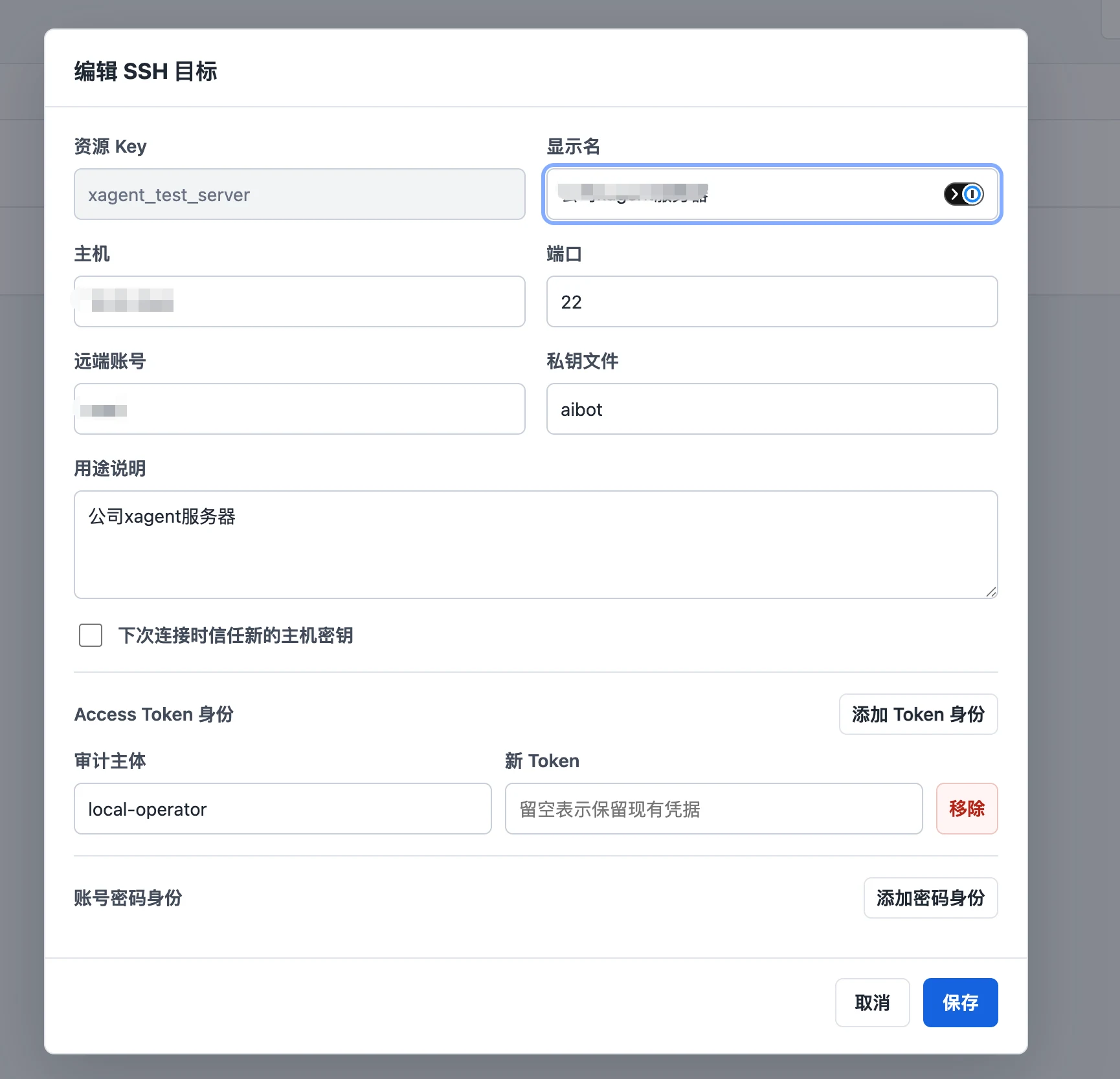 SSH Connector 编辑目标和访问身份