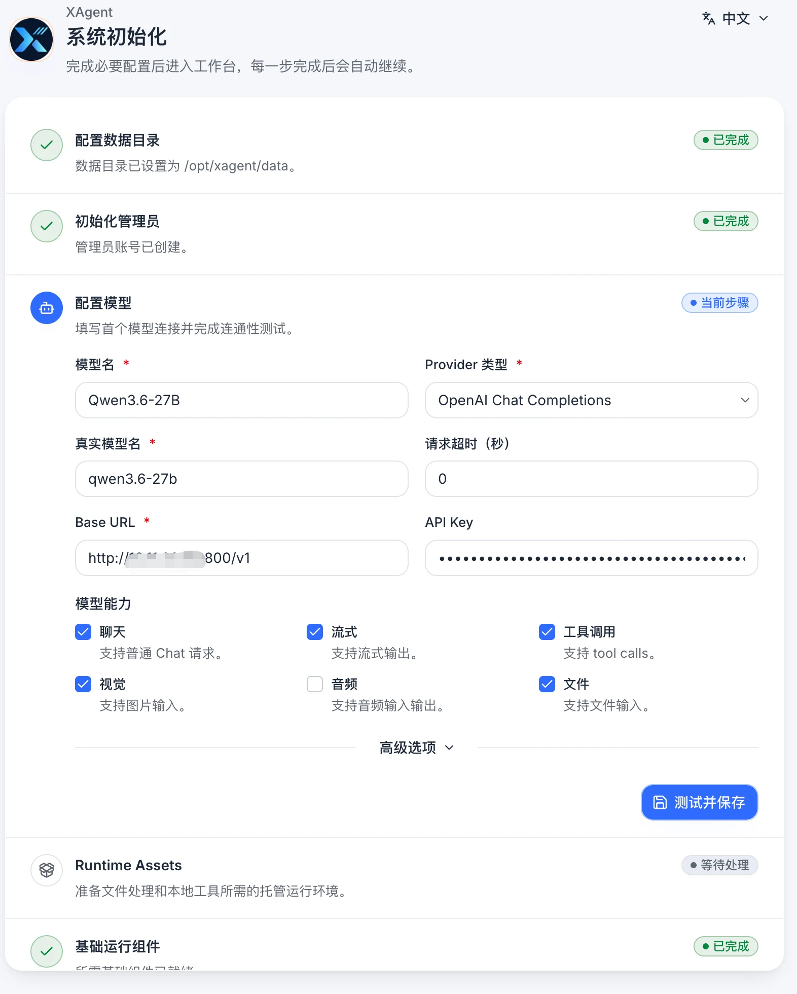 xAgent 中文默认模型设置页面