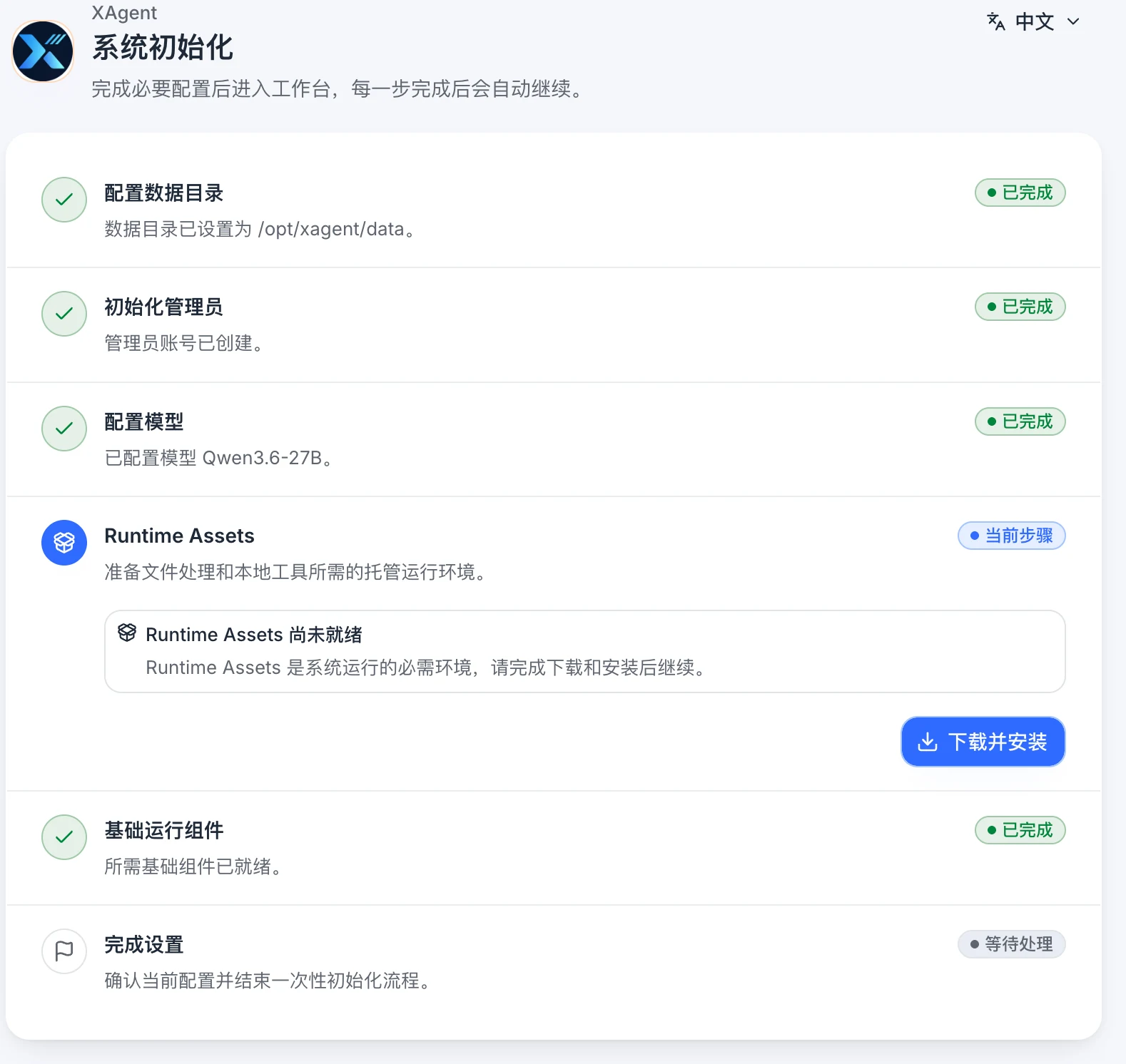 xAgent 中文 Runtime Assets 安装步骤