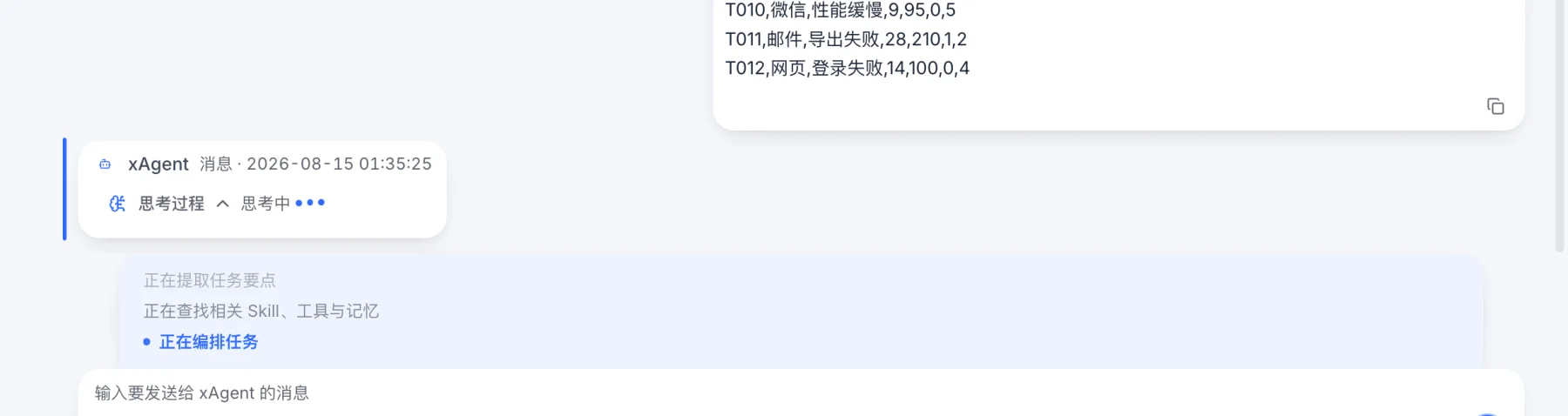 xAgent 在接收客服运营周报任务后显示任务要点提取、能力查找和任务编排状态