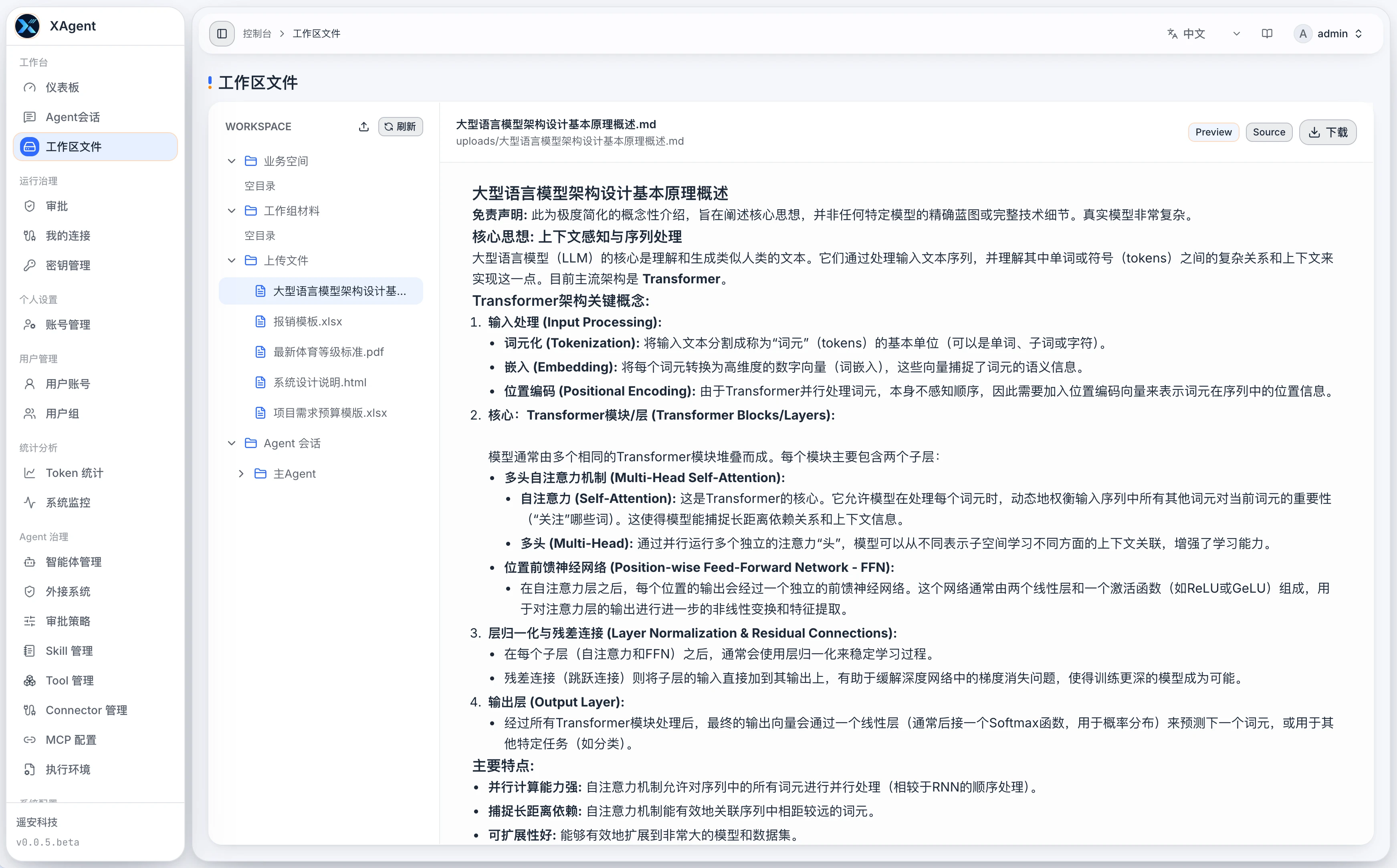 xAgent 中文界面的工作区文件图例