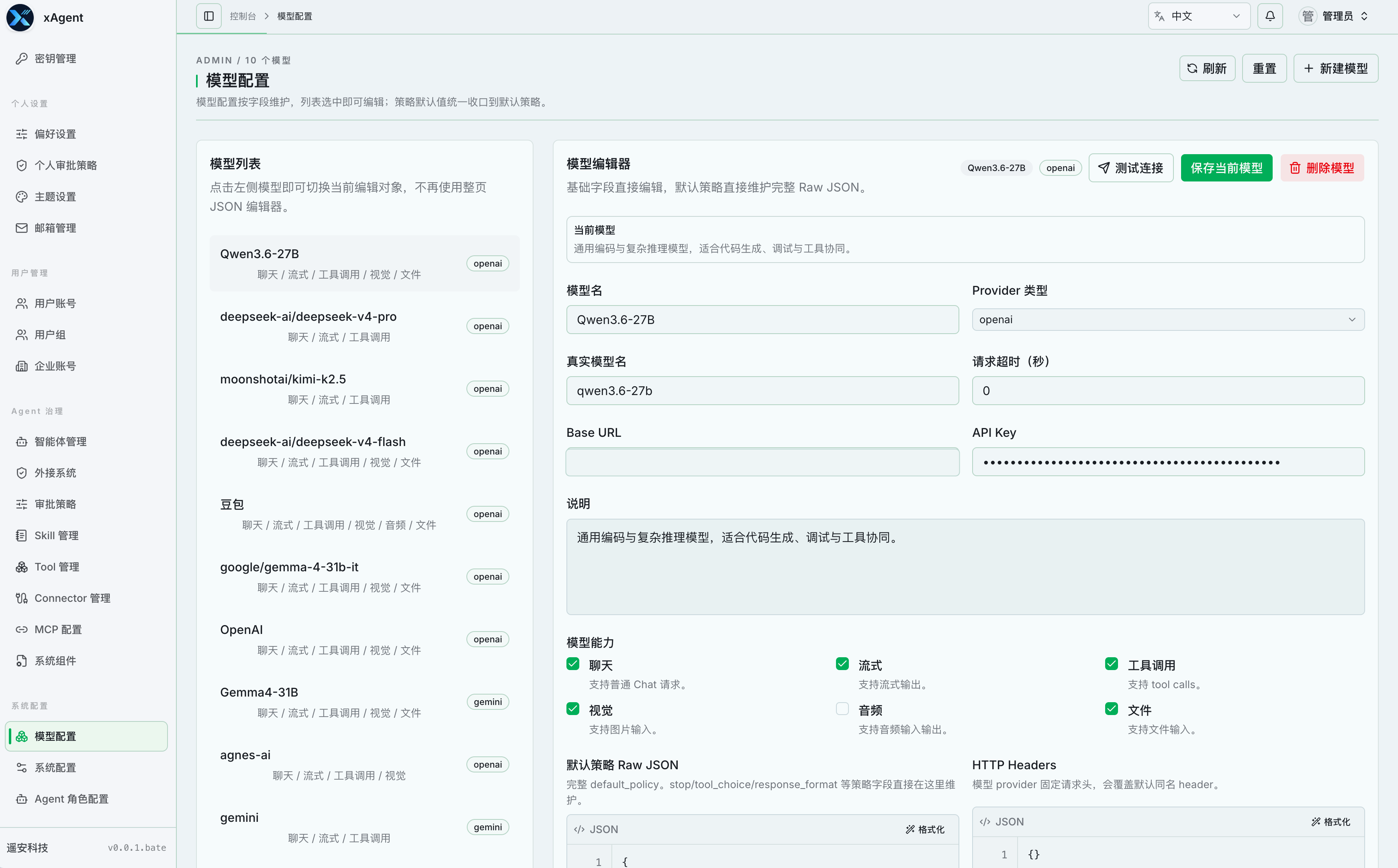 xAgent 模型配置