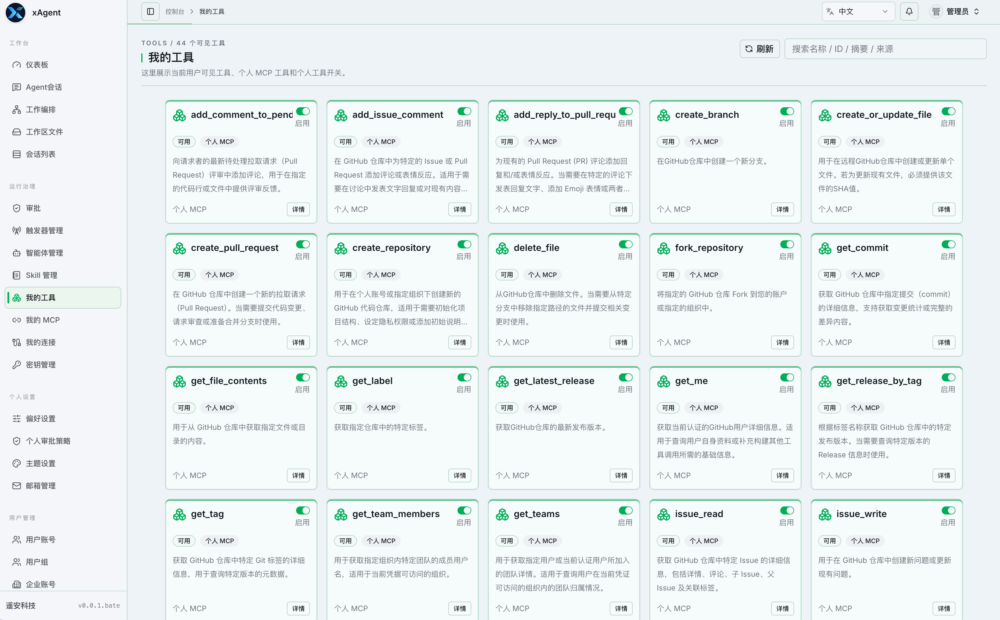 xAgent 我的工具