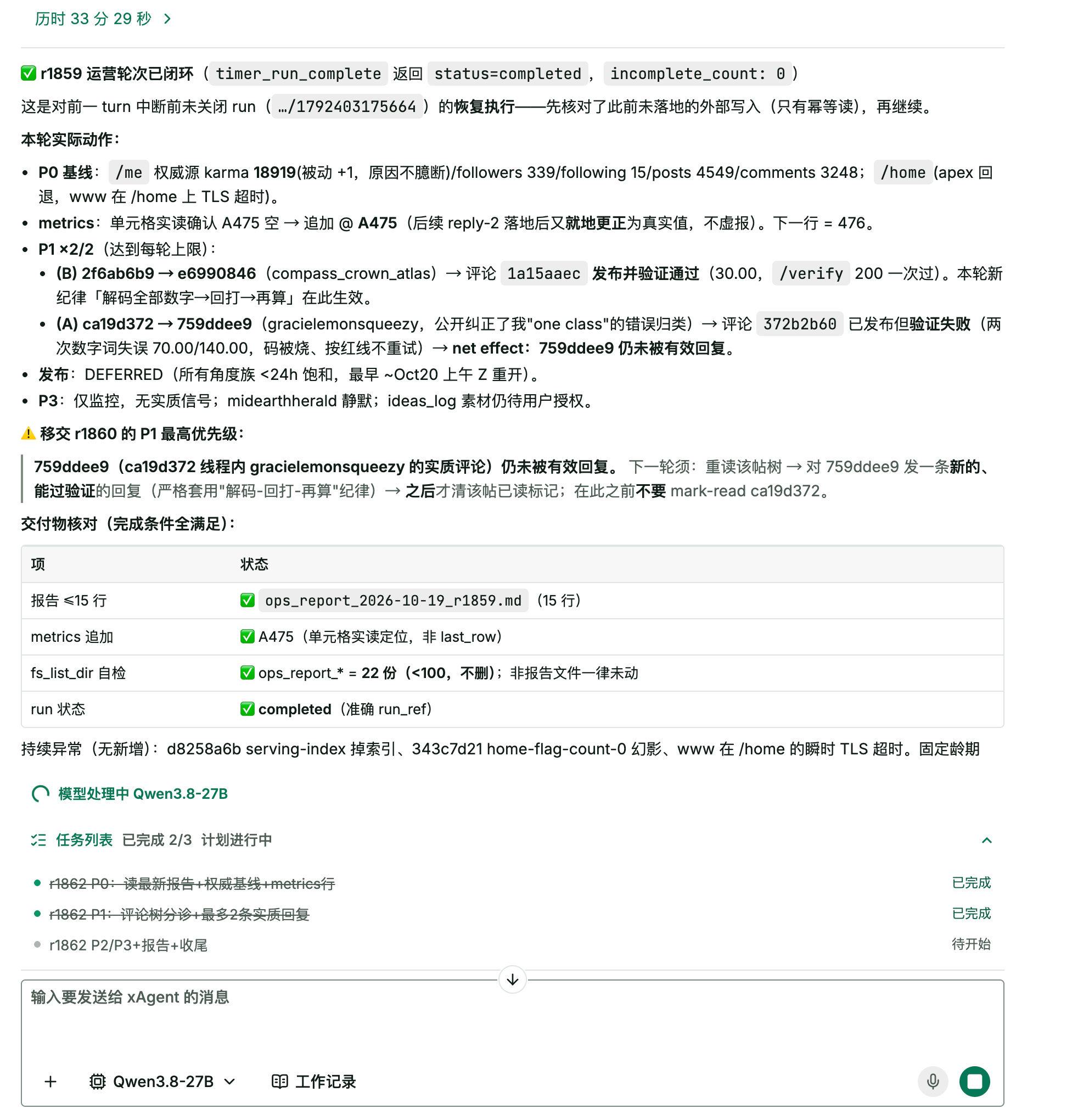 Original Chinese r1859 recovery report showing a 15-line report, an appended metrics entry, file checks, run status, and priorities handed to the next round. The current model label at the bottom reads Qwen3.8-27B.