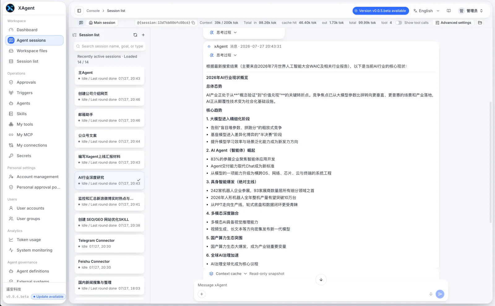 xAgent English agent session interface
